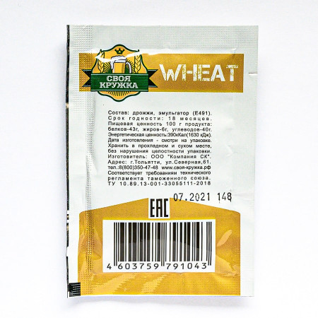Дрожжи сухие пивные "Своя кружка" Wheat W43 в Рязани