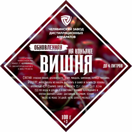 Set of herbs and spices "Cherry on cognac" в Рязани