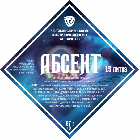 Set of herbs and spices "Absinthe" в Рязани