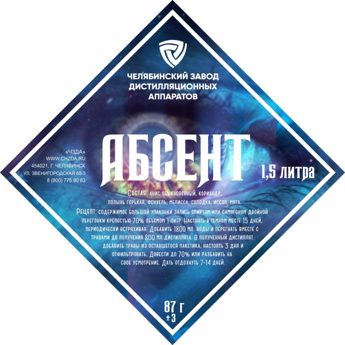 Set of herbs and spices "Absinthe" в Рязани