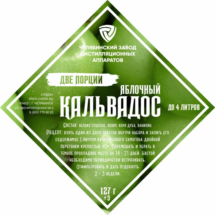 Set of herbs and spices "Apple Calvados" в Рязани