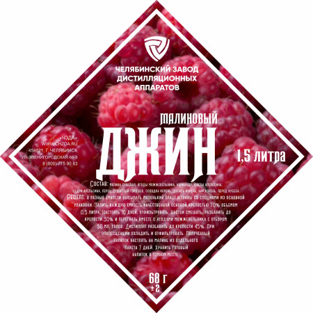 Set of herbs and spices "Raspberry gin" в Рязани