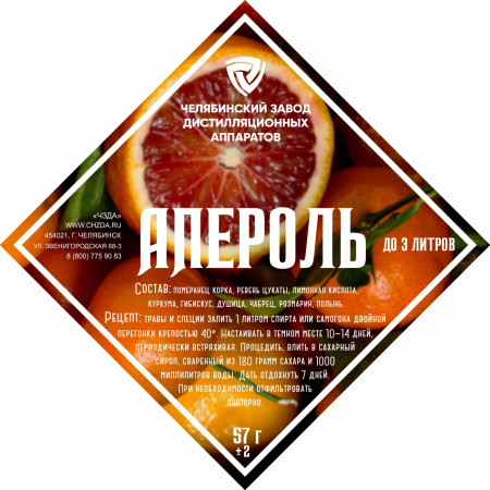 Set of herbs and spices "Aperol" в Рязани